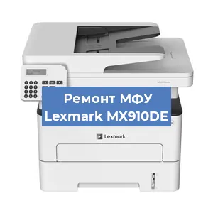 Ремонт МФУ Lexmark MX910DE в Перми